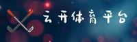 【官方】云开体育(YUNKAI)官网入口 - 2025新版